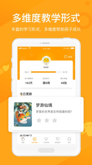 小熊美术APP安卓版下载1