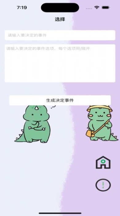 快捷决定器app苹果版下载2
