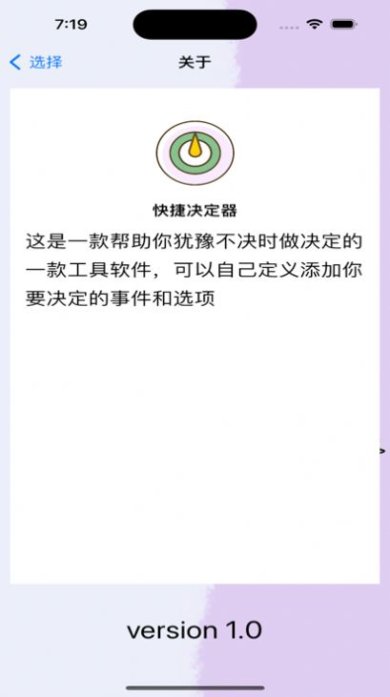 快捷决定器app苹果版下载3