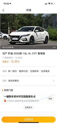 一键购车app下载1