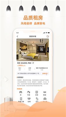迎客租房app下载2