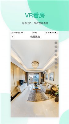 优居找房app下载1