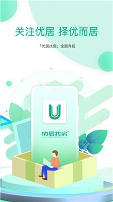 优居找房app下载3