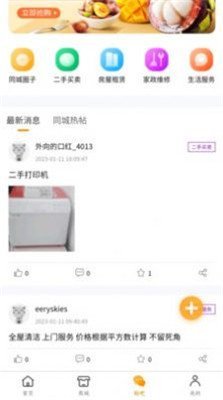 林周同城app下载