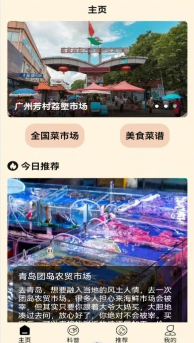 街头菜市场手机版下载2