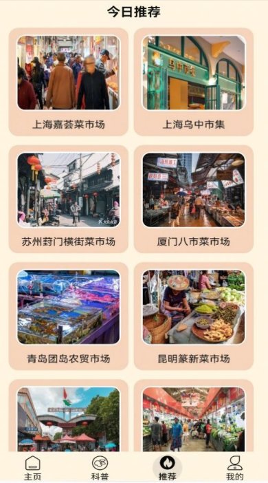 街头菜市场手机版下载3