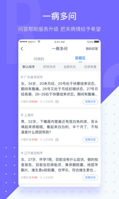 微医生手机版下载2