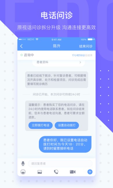 微医生手机版下载1
