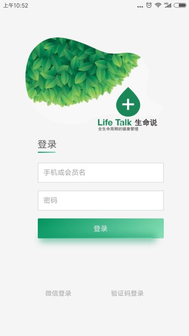 生命说商城正式版下载1