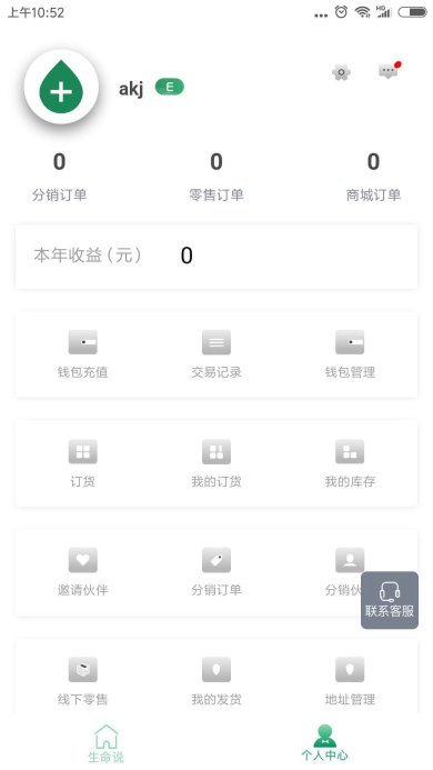 生命说商城正式版下载2