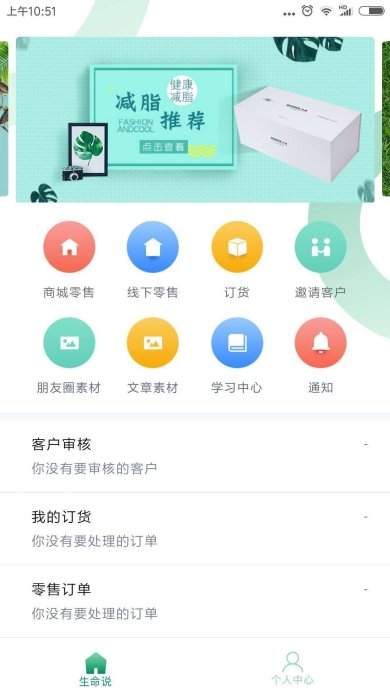 生命说商城正式版下载3
