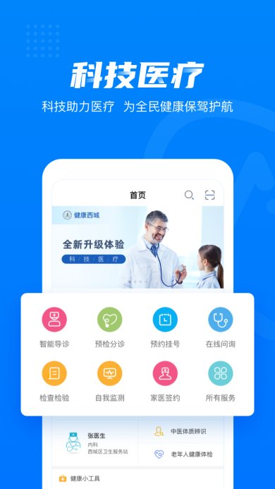 健康西城免费版下载3