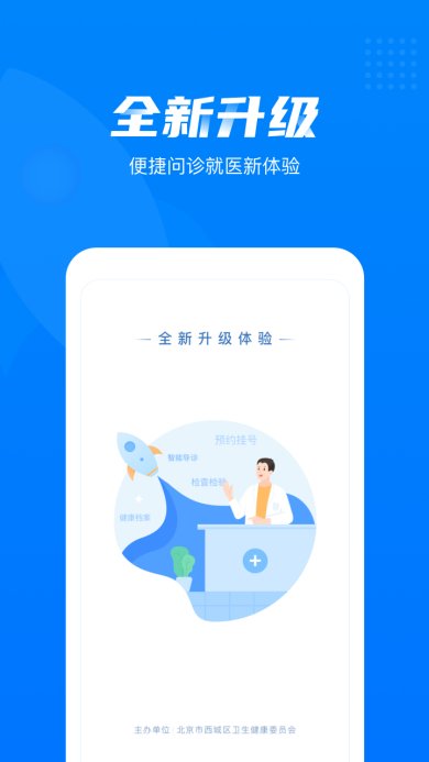 健康西城免费版下载4