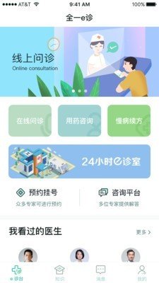 全一e诊用户端免费版下载3