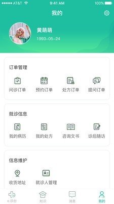 全一e诊用户端免费版下载2