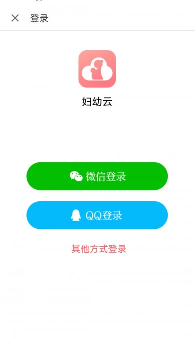妇幼云正式版下载1