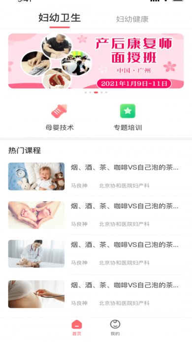 妇幼云正式版下载2
