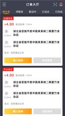 星际骑手app下载2