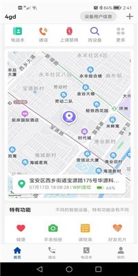 小飞守护app下载3