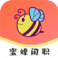 蜜蜂闲职app下载