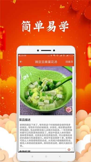 中国传统美食手机版下载3