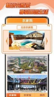 点点农家乐免费版下载