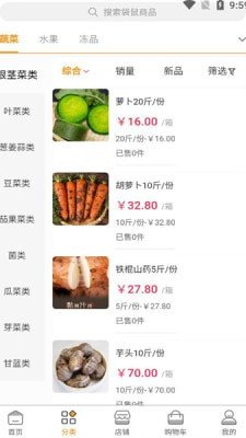 袋鼠菜篮app下载1