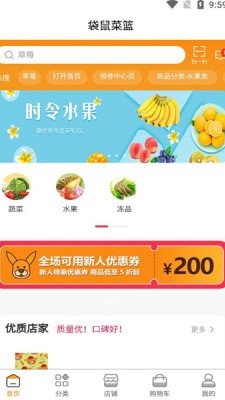 袋鼠菜篮app下载2