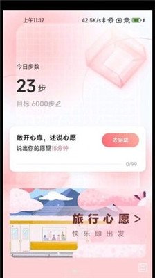 心愿计步app下载2