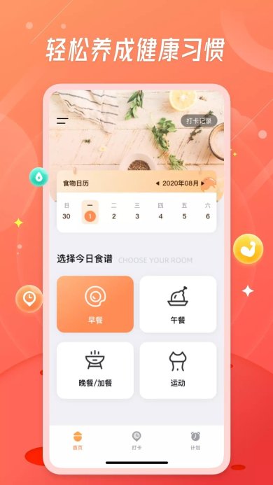 食物热量计算app安卓版下载2