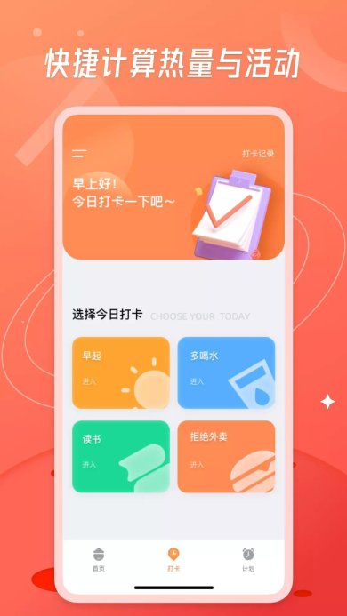 食物热量计算app安卓版下载3