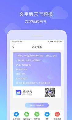 懒人天气安卓版下载