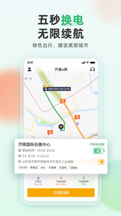 大象换电安卓版下载1