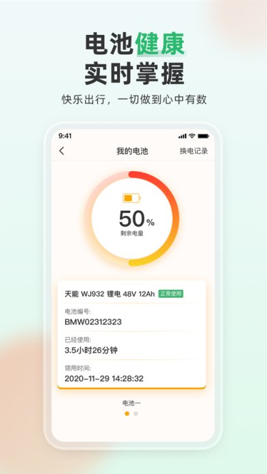 大象换电安卓版下载2