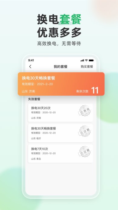 大象换电安卓版下载3