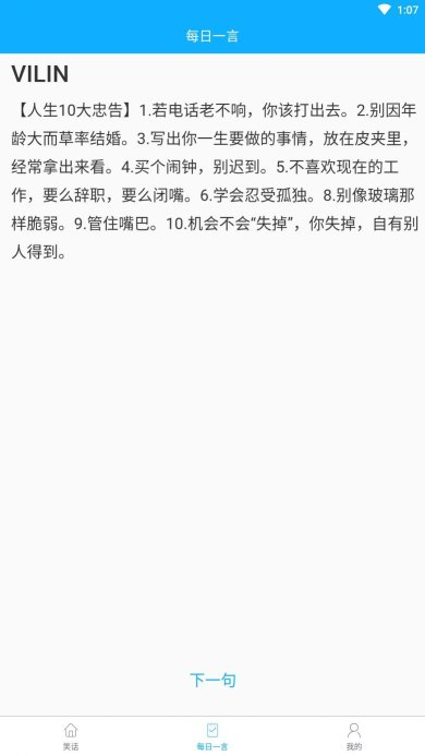 大笑话软件安卓版下载1