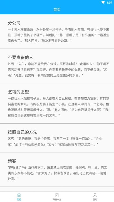 大笑话软件安卓版下载2