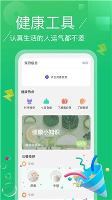 逍遥计步app下载1