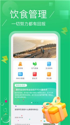 逍遥计步app下载3