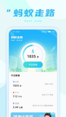 蚂蚁步行app下载2