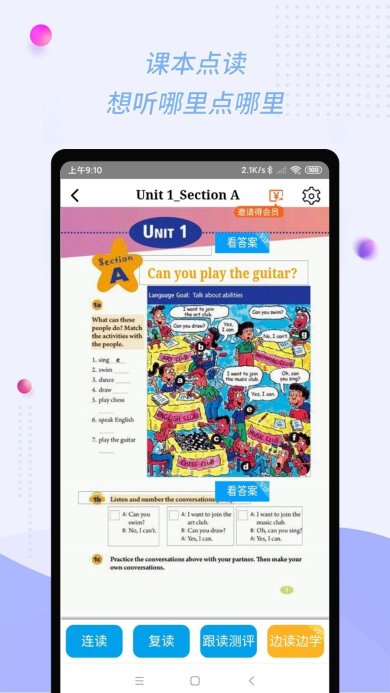 慧话宝正式版下载2