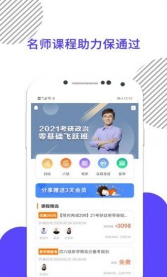 考研数学安卓版下载2