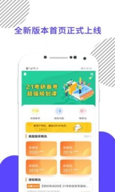 考研数学安卓版下载1
