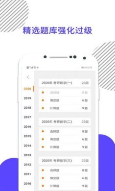 考研数学安卓版下载3