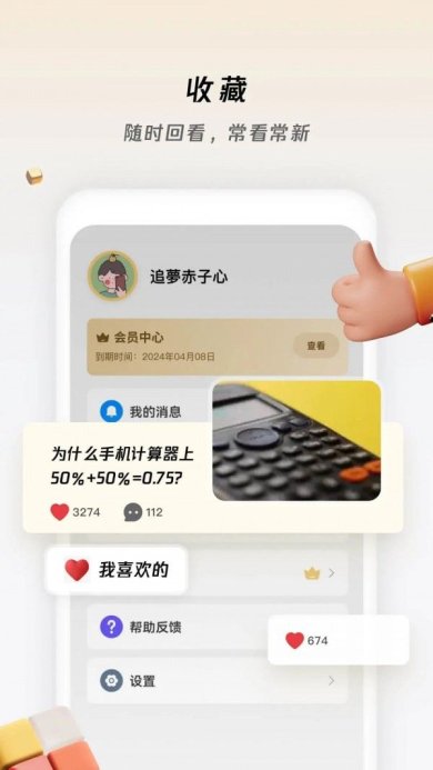 冷知识酱手机版下载2