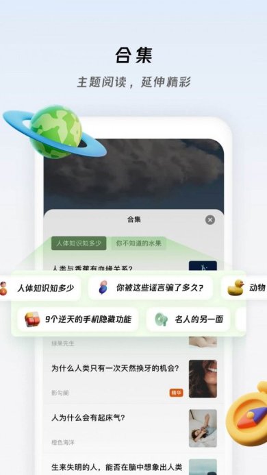 冷知识酱手机版下载3