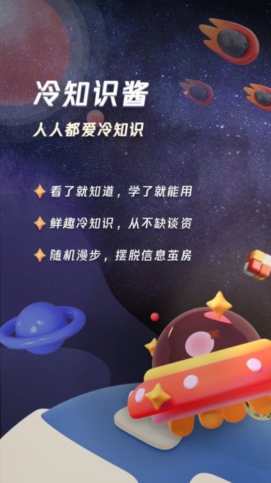 冷知识酱手机版下载4