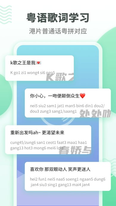 粤语随身学免费版下载1