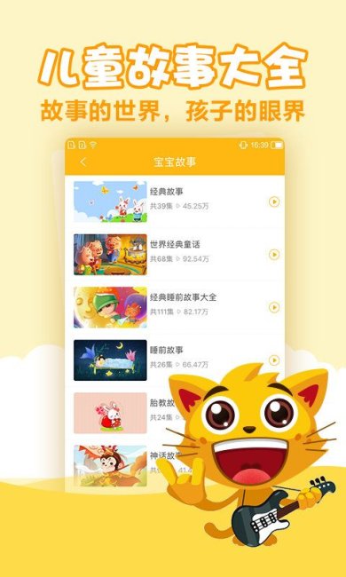 亲贝儿歌安卓版下载3