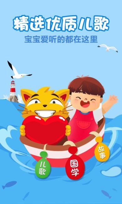 亲贝儿歌安卓版下载2